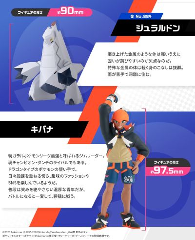 宝可梦比例世界 伽勒尔地区 奇巴纳与铝钢龙