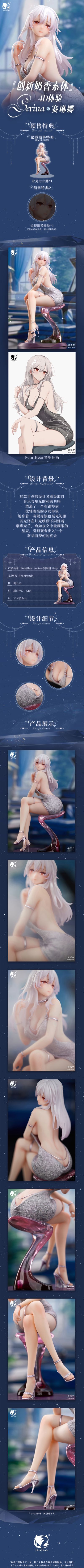 创新奶香素体4D体验—赛琳娜