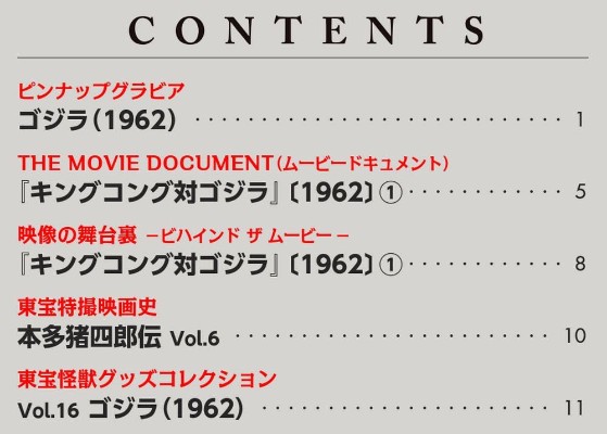 东宝怪兽收藏《第23号》
