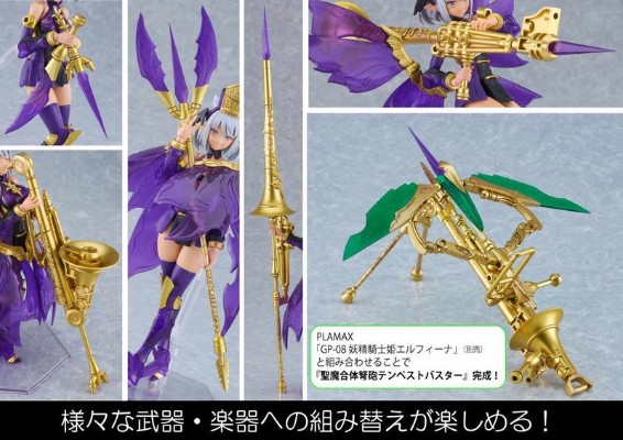 PLAMAX GP-10 罪姬 暗精灵骑士 格林姆林德