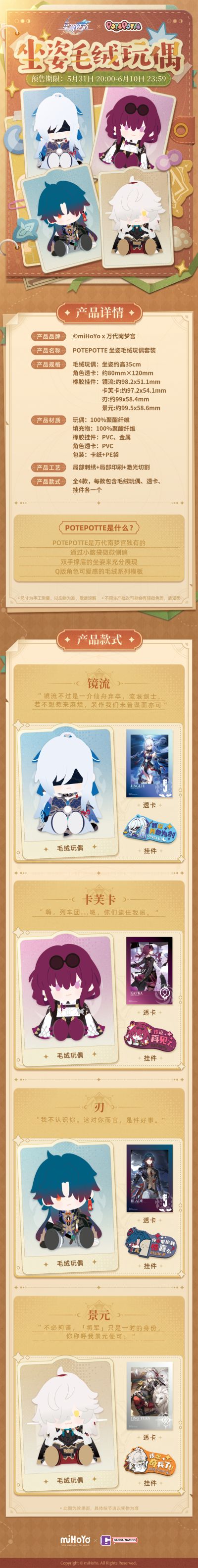 POTEPOTTE 崩坏：星穹铁道 刃 坐姿毛绒玩偶