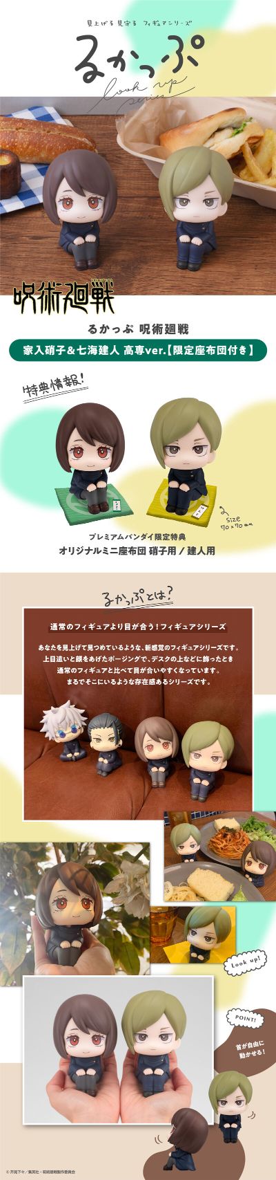 Look Up 咒术回战 家入硝子 高专