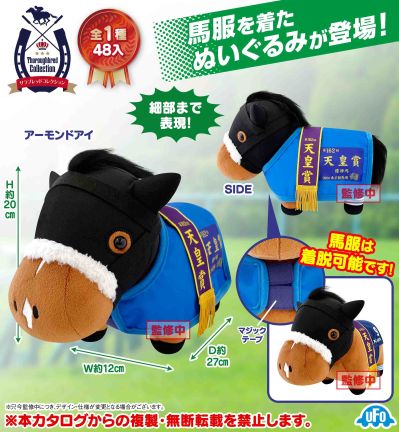 名马收藏系列 马服毛绒玩偶 杏目