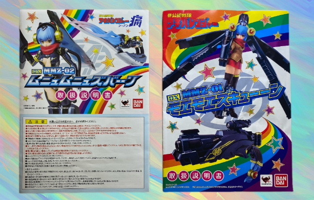 【キャンペーン特典付き】 DX MMZ-02 ムニュムニュズバーーン