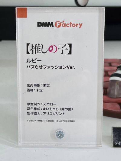 我推的孩子 露比 流行时尚