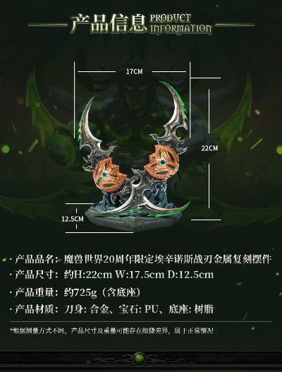 魔兽世界20周年 埃辛诺斯战刃金属复刻摆件