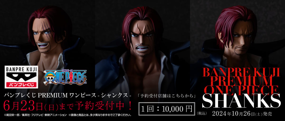 眼镜厂抽彩 PREMIUM 航海王-香克斯- 笔刷配色