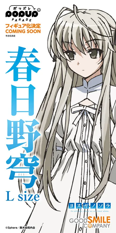 POP UP PARADE 缘之空 春日野穹 L尺寸