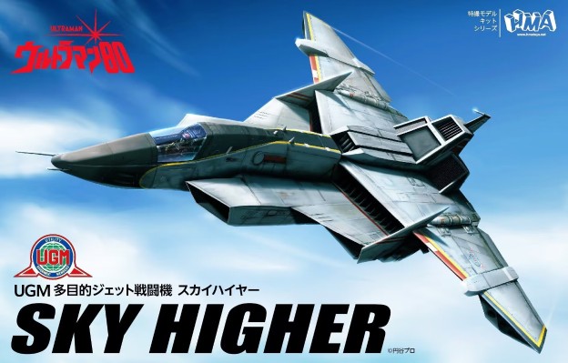 爱迪奥特曼 UGM（特殊政府成员）  多功能喷气战机 空中王牌