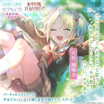 爱与演唱会！莲之空女学院学园偶像俱乐部 趴趴毛绒玩偶 大泽琉璃乃 －Dream Believers （S码）