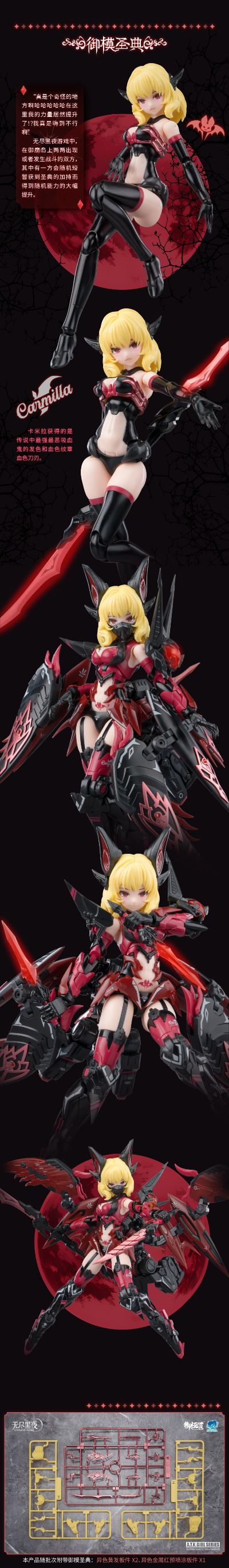 原创机娘系列 无尽黑夜 卡米拉