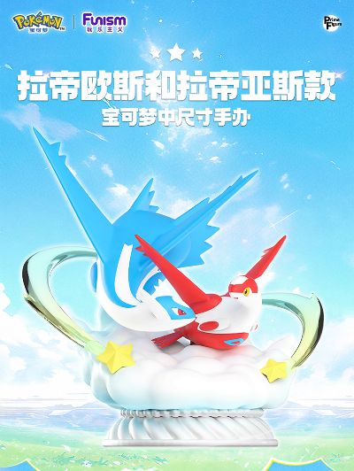 宝可梦中尺寸手办 拉帝欧斯 和 拉帝亚斯