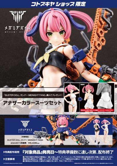 女神装置 BUSTER DOLL 枪手 午夜獠牙