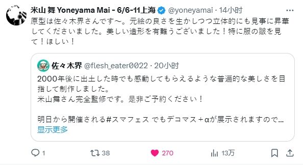 初音未来 feat. 米山舞