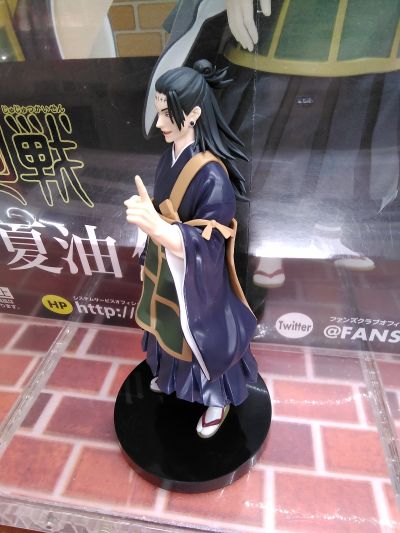 全力造形 咒术回战 夏油杰
