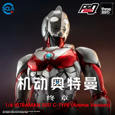 FigZero 1/6机动奥特曼装甲 C型 (动画版)