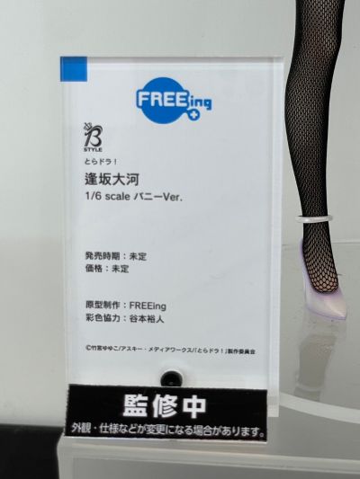 B-style 龙与虎 逢坂大河 兔女郎【1/6尺寸】