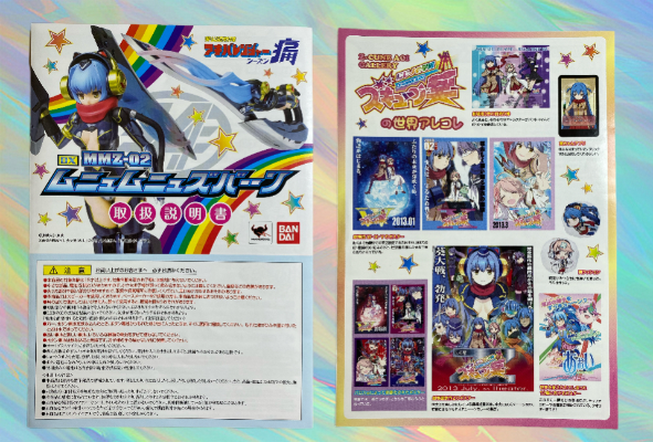 【キャンペーン特典付き】 DX MMZ-02 ムニュムニュズバーーン