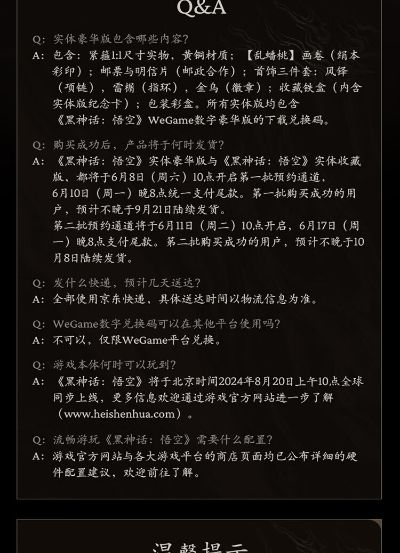 黑神话：悟空 实体豪华版