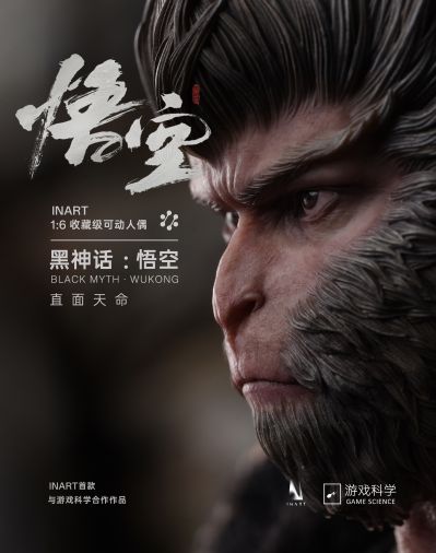 黑神话：悟空 实体收藏版