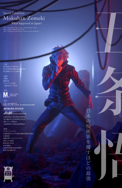 FIGURIZMα 咒术回战 第二季 五条悟 无量空处