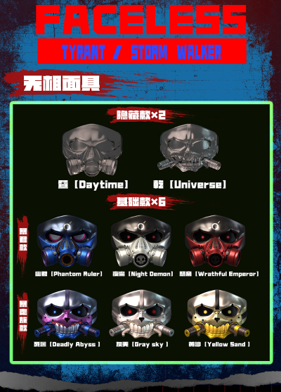 无相面具盲盒 第一弹