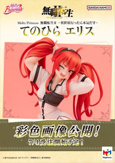 Melty Princess 无职转生2～到了异世界就拿出真本事～ 掌中艾莉丝