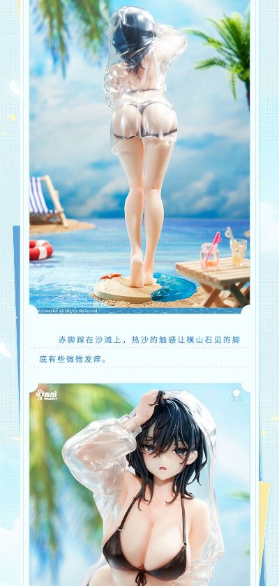 Shiny系列 横山石见 夏鸣回响