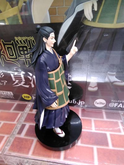 全力造形 咒术回战 夏油杰