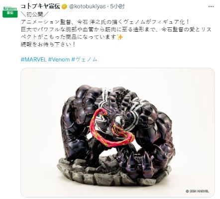 ARTFX 艺术家系列 漫威宇宙 毒液 -武装与危险-