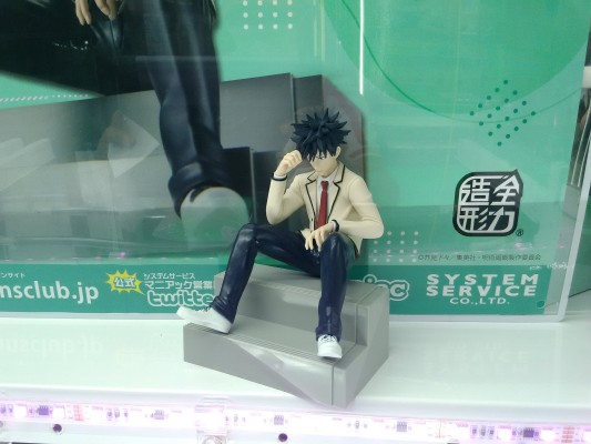 全力造形 咒术回战 伏黑惠 初中生