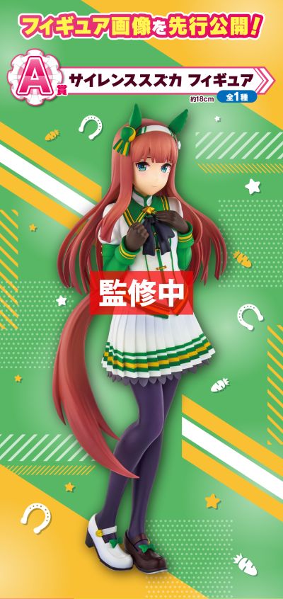 一番赏 赛马娘 第10弹 A奖 无声铃鹿