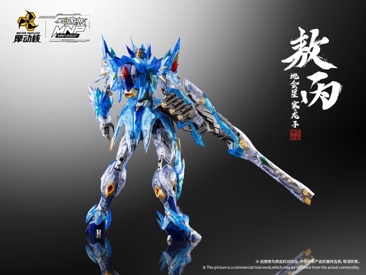 MNP-XH03T  |  星甲魂将传 地会星-寒龙子-敖丙 彩透版