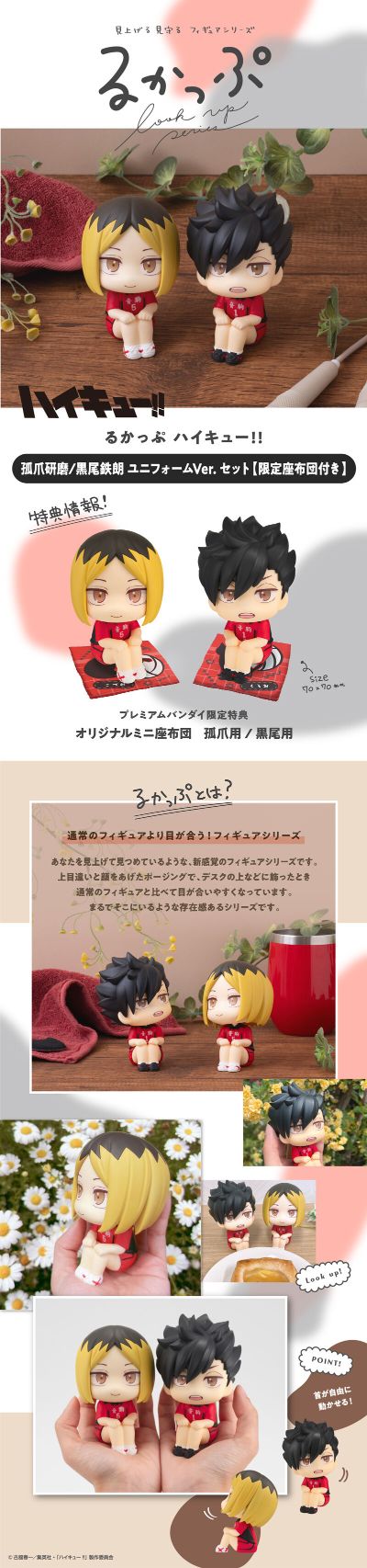 Look Up 排球少年 孤爪研磨 队服