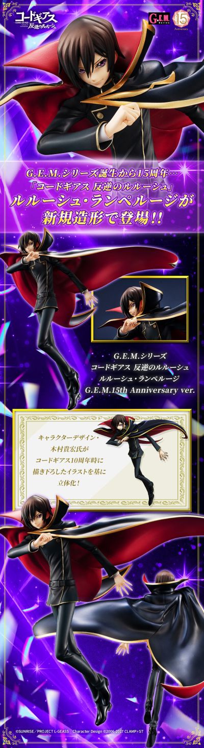 GEM系列 CODE GEASS 反叛的鲁路修 鲁路修·兰佩路基 GEM系列15周年纪念款