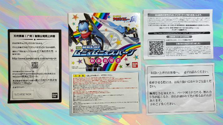 【キャンペーン特典付き】 DX MMZ-02 ムニュムニュズバーーン