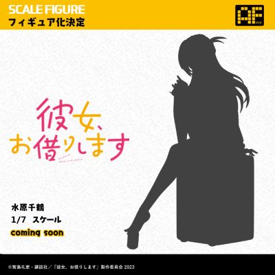 租借女友 水原千鹤