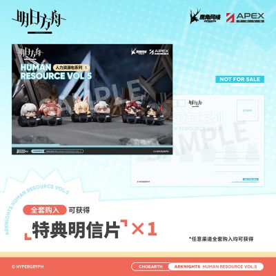 明日方舟 人力资源包系列 第五弹