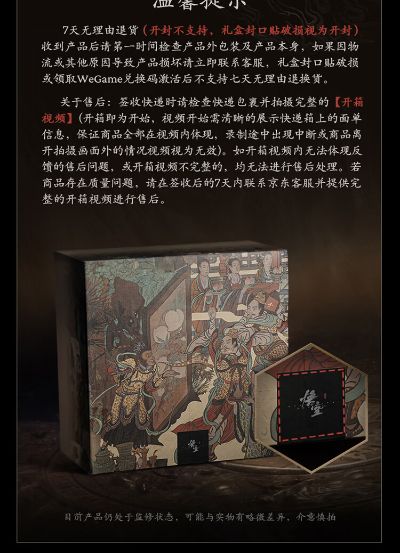 黑神话：悟空 实体豪华版