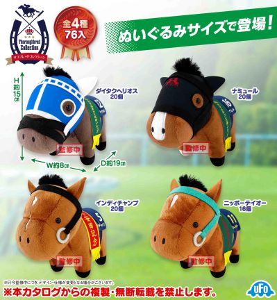 名马收藏系列 毛绒玩偶22