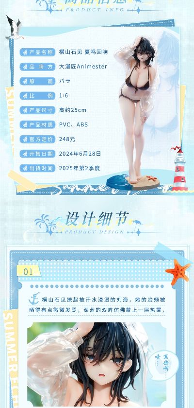 Shiny系列 横山石见 夏鸣回响