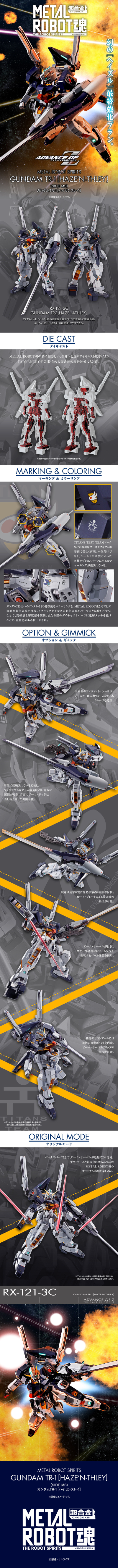 METAL ROBOT魂＜机动战士系列＞  TR-1高达[海瑟斯雷]