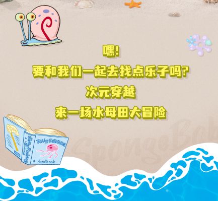 海绵宝宝 次元窗口系列