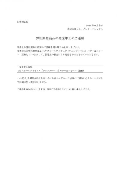 链锯人 帕瓦（企划取消）