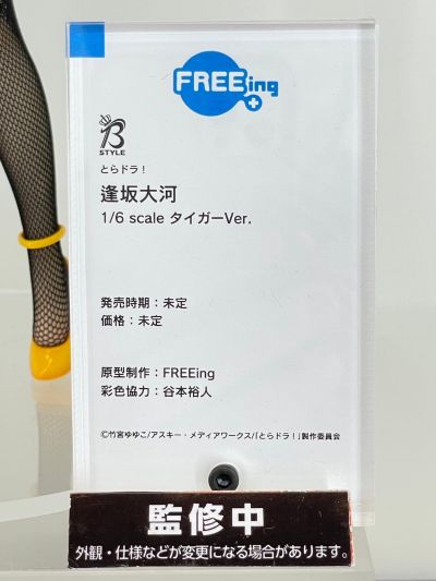 B-style 龙与虎 逢坂大河 老虎 1/6尺寸