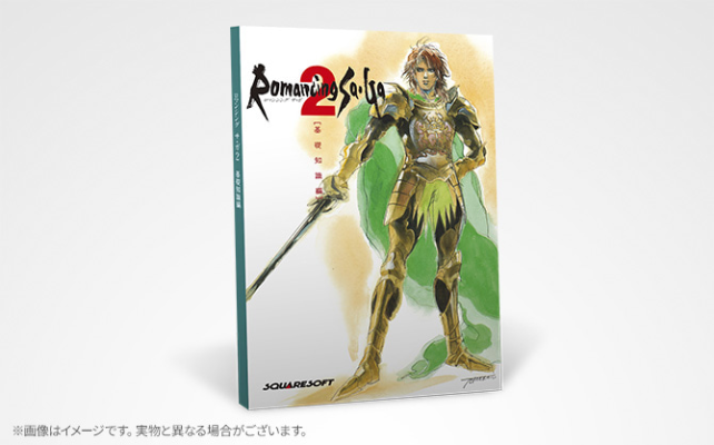 浪漫沙加2 七英雄的复仇 珍藏版