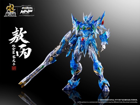 MNP-XH03T  |  星甲魂将传 地会星-寒龙子-敖丙 彩透版