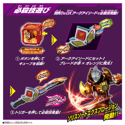 DX亚刻魔方 亚刻奥特曼 灼日装甲魔方