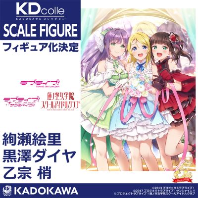 KDcolle 爱与演唱会！莲之空女学院学园偶像俱乐部 乙宗梢