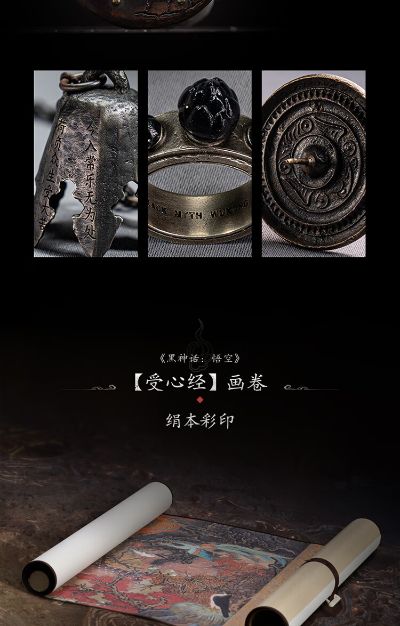 黑神话：悟空 实体收藏版